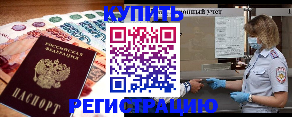 прописка для школы в Покачах