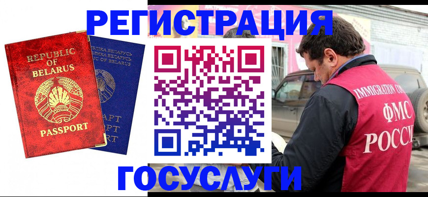 прописка для работы в Покачах