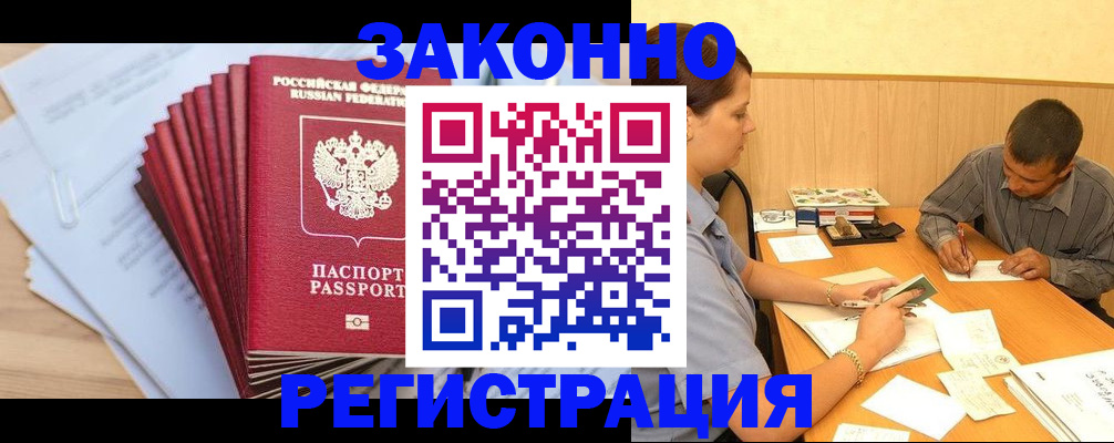 прописка для кредита в Покачах